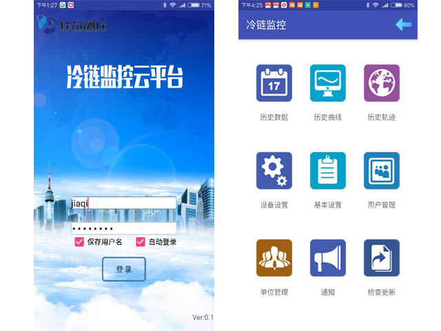 佳奇冷鏈監(jiān)控云平臺(tái) Ver：1.1版發(fā)布！